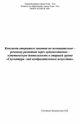 Обложка для материала «Скульптура –вид изобразительного искусства» в старшей группе