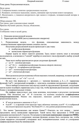 Обложка для материала Лекция Регрессионная модель