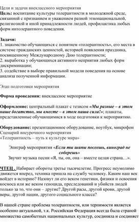 Обложка для материала «Толерантность – путь к культуре мира»