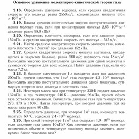ФИЗИКА Основное уравнение МКТ