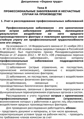 Обложка для материала Лекция "Профессиональные заболевания и несчастные случаи на производстве"