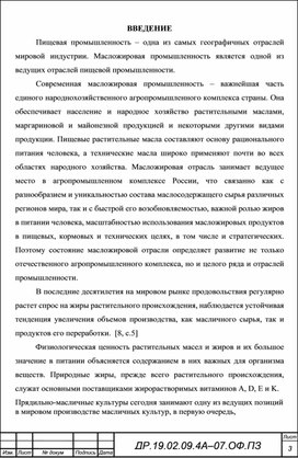 Обложка для материала Дипломная работа специальности 19.02.09.