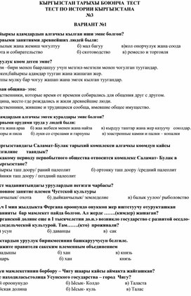 Обложка для материала Тест по истории Кыргызстана №5