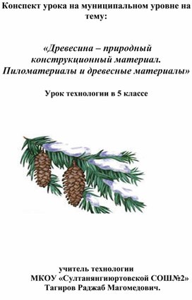 Обложка для материала технология