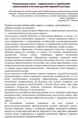 Просвирякова Марина Васильевна Театрализация  сказок  в приобщении дошкольников к истокам народной культуры".