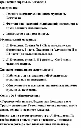 Обложка для материала Урок музыки: Героико-драматический пафос музыки Л. Бетховена