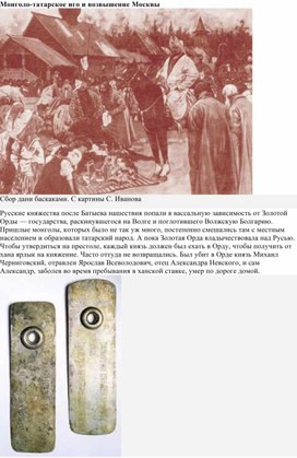 Обложка для материала Монголо татарское иго