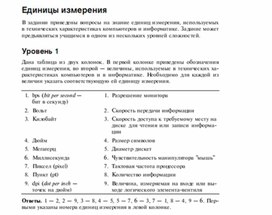 Обложка для материала Задания для проведения викторин,конкурсов по информатике_34
