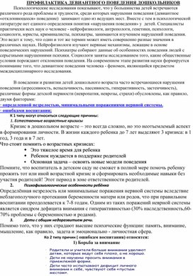 Обложка для материала ПРОФИЛАКТИКА ДЕВИАНТНОГО ПОВЕДЕНИЯ ДОШКОЛЬНИКОВ
