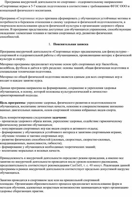Обложка для материала спортивные игры