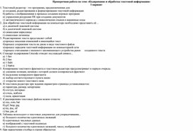 Обложка для материала Проверочная работа по теме «Кодирование и обработка текстовой информации»