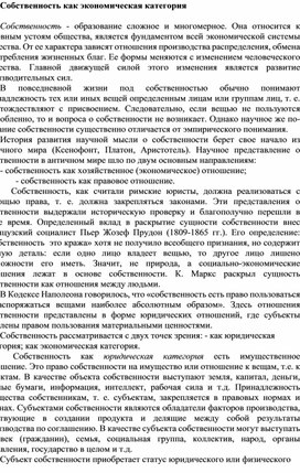 Обложка для материала Собственность как экономическая категория