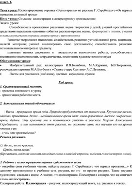 Конспект урока ИЗО "Иллюстрирование отрывка "Весна-красна" из рассказа Г. Скребицкого "От первых проталин до первой грозы", 5 класс