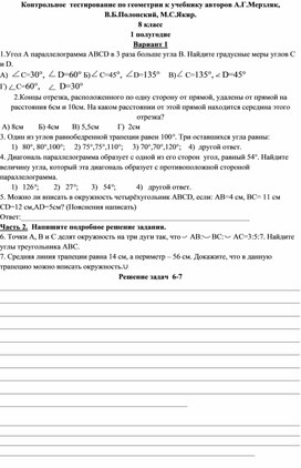 Полугодовая контрольная работа по геометрии 8 класс