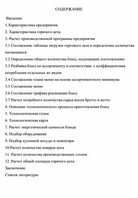 Обложка для материала Курсовая работа специальности 19.02.10.