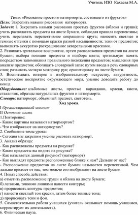 Методическая разработка (открытый урок) на тему: "Рисование простого натюрморта"