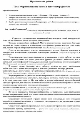 Создание сложного документа в ms word практическая работа