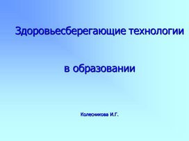 "Здоровьезберегательная программа для детей дошкольного возраста"