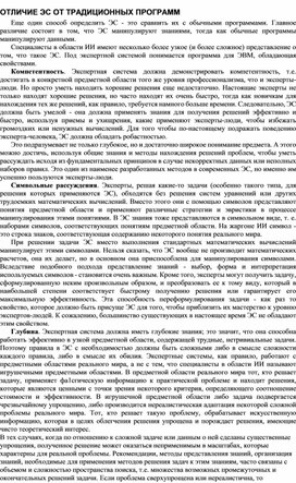 Обложка для материала ОТЛИЧИЕ ЭС ОТ ТРАДИЦИОННЫХ ПРОГРАММ