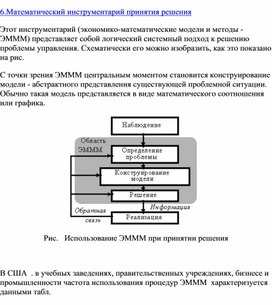 Обложка для материала Математический инструментарий принятия решения