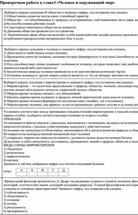Обложка для материала Проаерочная работа по обществозанию по 1 главе, учебник Медведева