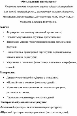 Конспект занятия для детей старшего возраста "Музыкальный калейдоскоп"