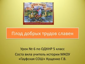 Обложка для материала Плод добрых трудов