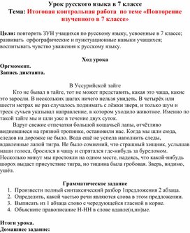 Кр повторение изученного в 7 классе