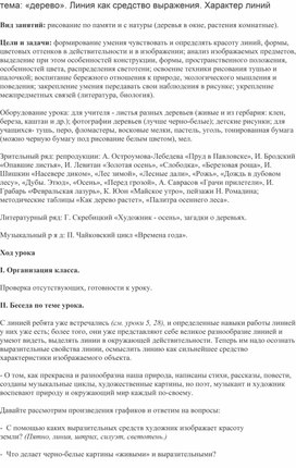 Конспект урока по изобразительному искусству «дерево»(2 класс)