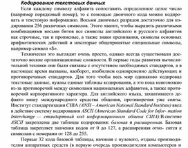 Обложка для материала Кодирование текстовых данных