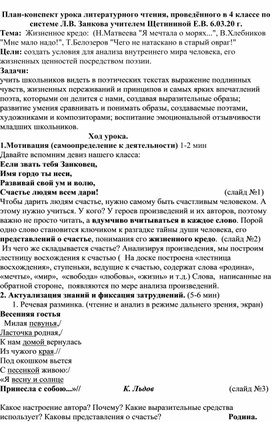 Урок литературного чтения в 4 классе по теме: "Жизненное кредо. Лирическая поэзия Н.Матвеевой, В.Хлебникова, Т. Белозёрова.