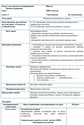 Обложка для материала Физика 9 класс У4