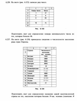 Обложка для материала Материал по информатике по Excel