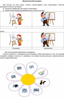 1_Редактирование рисунка_Урок 2_Дидакт материал (1)