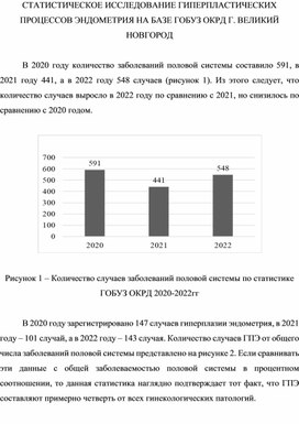Обложка для материала Научно-практическая статья "Статистическое исследование гиперпластических процессов эндометрия на базе ГОБУЗ ОКРД г. Великий Новгород"