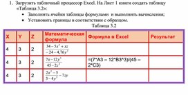 Задание MS Excel