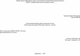 Конспект урока технологии "Новогодняя мастерская"