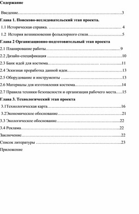 Творческий проект "Русский костюм" (9 класс, технология)