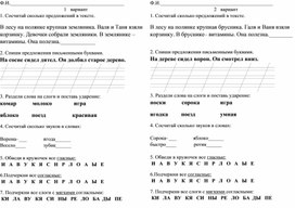 Проверочная работа по русскому языку 1 полугодие 1 класс