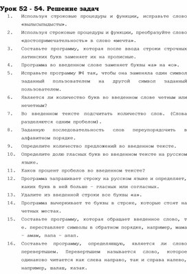 Обложка для материала Урок 52 - 54. Решение задач