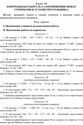 Самостоятельная работа по теме соотношение между сторонами и углами треугольника 9 класс