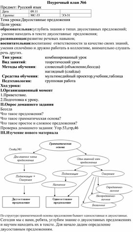 Конспект занятия по русскому языку на тему "Двусоставные предложения"