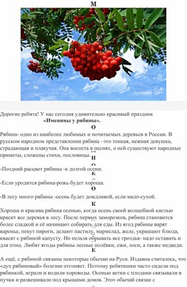 Раз   «Именины у рябины». влечение в средней группе