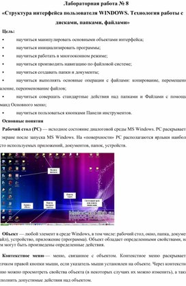 Обложка для материала Структура интерфейса пользователя WINDOWS. Технология работы с дисками, папками, файлами