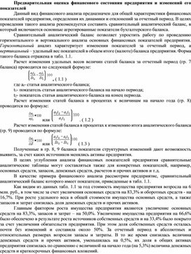 Обложка для материала Предварительная оценка финансового состояния предприятия и изменений его показателей