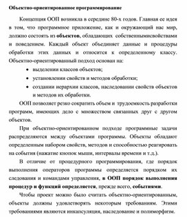 Обложка для материала Объектно-ориентированное программирование