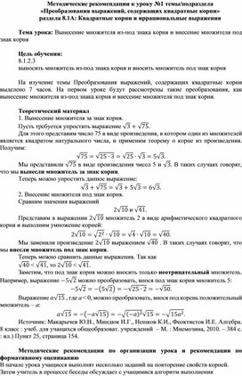 Обложка для материала Свойства арифметического квадратного корня_Разработка урока №5 (1)
