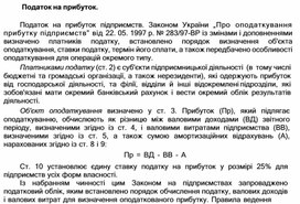 Обложка для материала Податок на прибуток