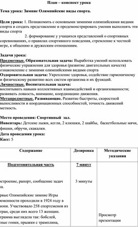 Обложка для материала Зимние Олимпийские виды спорта.