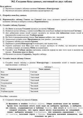 Обложка для материала Создание базы данных, состоящей из двух таблиц